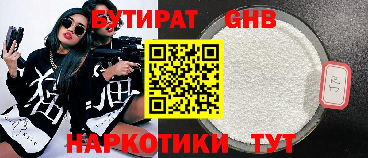 Бутират BDO Казань