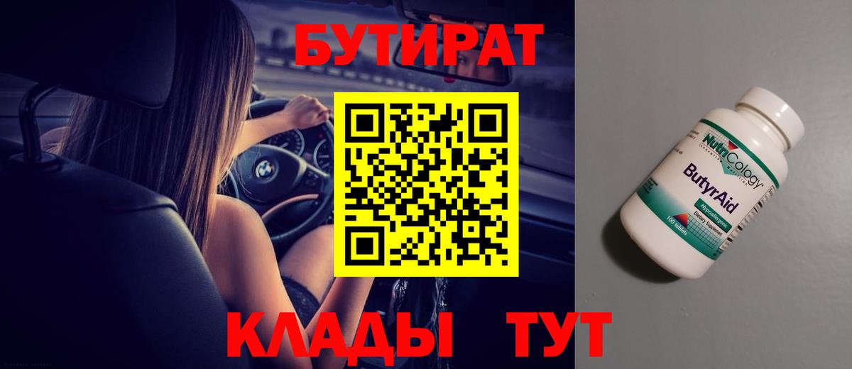 БУТИРАТ  Вход с VPN  Казань  Бутират буратино 