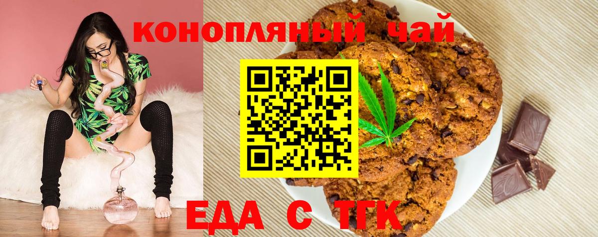 Печенье с ТГК конопля  Вход с VPN  Казань 