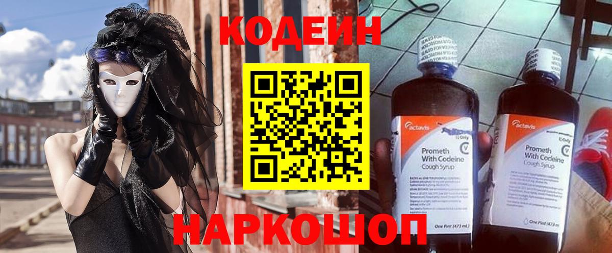 Кодеин Purple Drank  Кодеиновый сироп Lean Purple Drank  Вход с VPN  Казань 