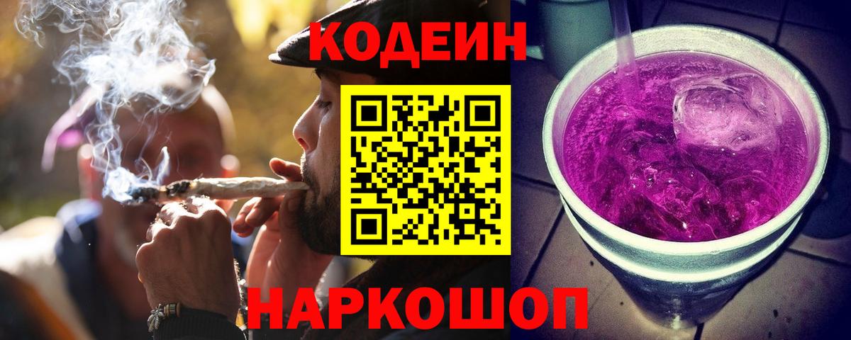 Кодеиновый сироп Lean напиток Lean (лин) Казань