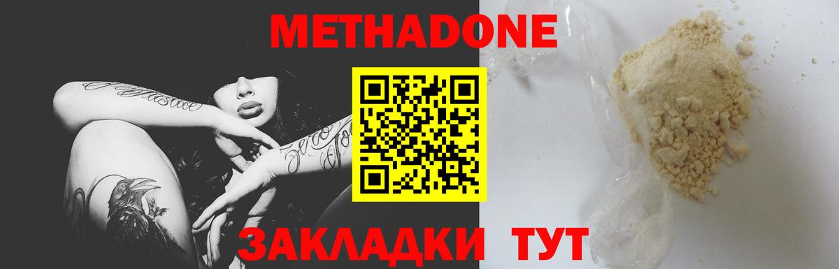 Метадон белоснежный  Вход с VPN  МЕТАДОН белоснежный  Казань 