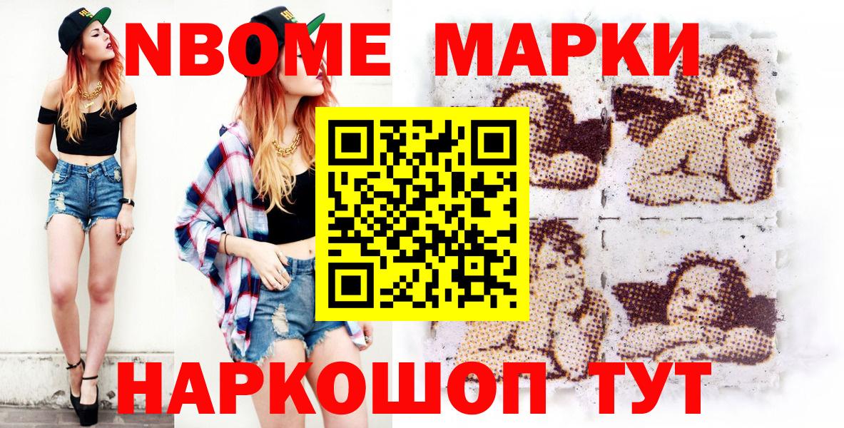 Казань  Марки 25I-NBOMe  Вход с VPN  Марки NBOMe 1500мкг  Марки NBOMe 1500мкг 